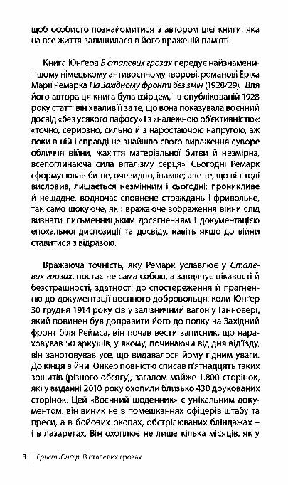 в сталевих грозах Ціна (цена) 245.00грн. | придбати  купити (купить) в сталевих грозах доставка по Украине, купить книгу, детские игрушки, компакт диски 4