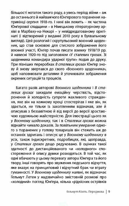 в сталевих грозах Ціна (цена) 245.00грн. | придбати  купити (купить) в сталевих грозах доставка по Украине, купить книгу, детские игрушки, компакт диски 2