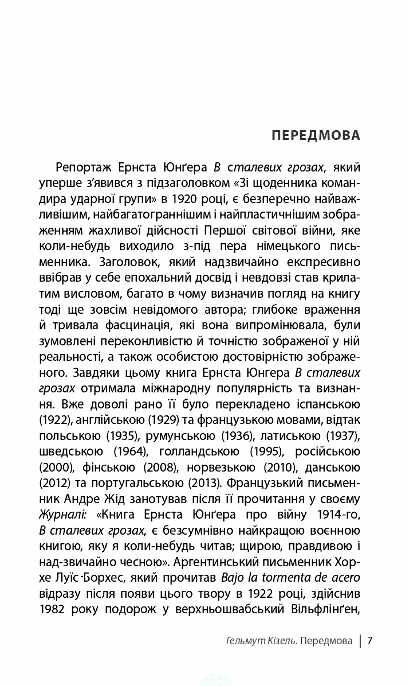 в сталевих грозах Ціна (цена) 250.00грн. | придбати  купити (купить) в сталевих грозах доставка по Украине, купить книгу, детские игрушки, компакт диски 3