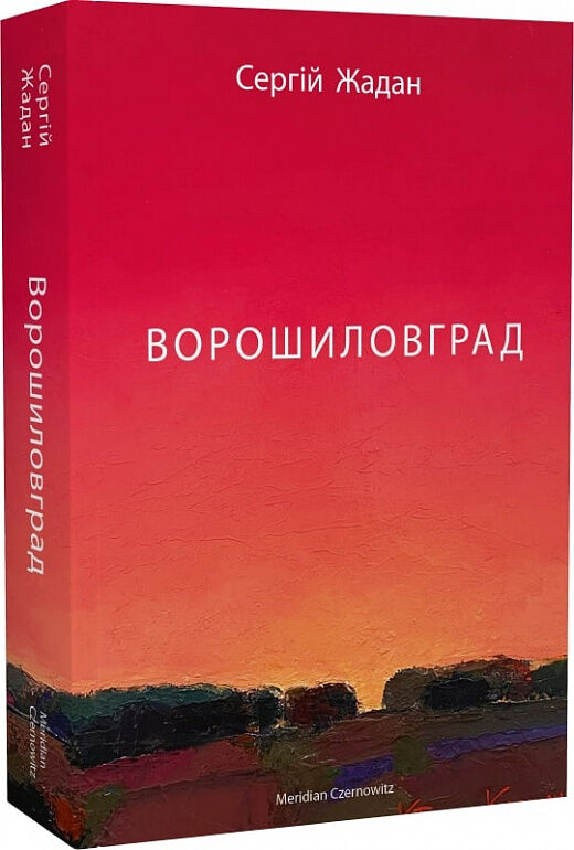 Ворошиловград Ціна (цена) 268.80грн. | придбати  купити (купить) Ворошиловград доставка по Украине, купить книгу, детские игрушки, компакт диски 0