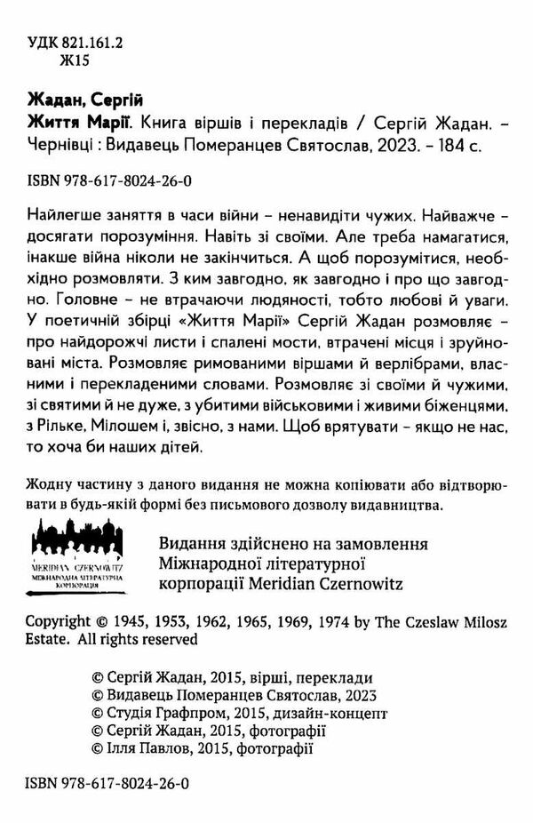 Життя Марії Ціна (цена) 184.00грн. | придбати  купити (купить) Життя Марії доставка по Украине, купить книгу, детские игрушки, компакт диски 1
