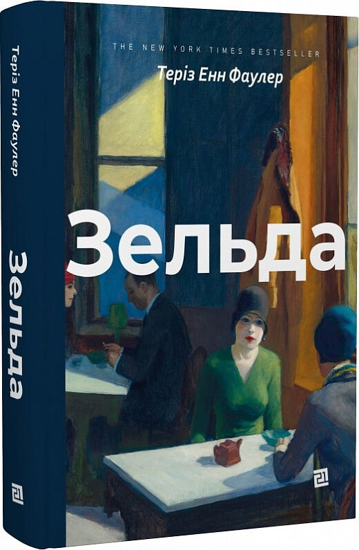 Зельда книга Ціна (цена) 436.80грн. | придбати  купити (купить) Зельда книга доставка по Украине, купить книгу, детские игрушки, компакт диски 0