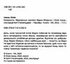 космокоти марсіанські хроніки мурка мняуска Ціна (цена) 250.00грн. | придбати  купити (купить) космокоти марсіанські хроніки мурка мняуска доставка по Украине, купить книгу, детские игрушки, компакт диски 1