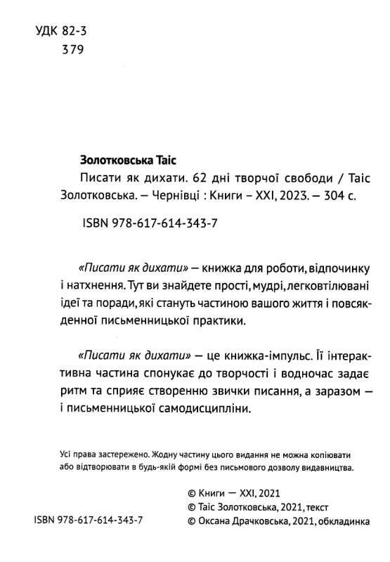 Писати як дихати 62 дні творчої свободи  Уточнюйте  строки доставки (2-5 діб) Ціна (цена) 335.00грн. | придбати  купити (купить) Писати як дихати 62 дні творчої свободи  Уточнюйте  строки доставки (2-5 діб) доставка по Украине, купить книгу, детские игрушки, компакт диски 1