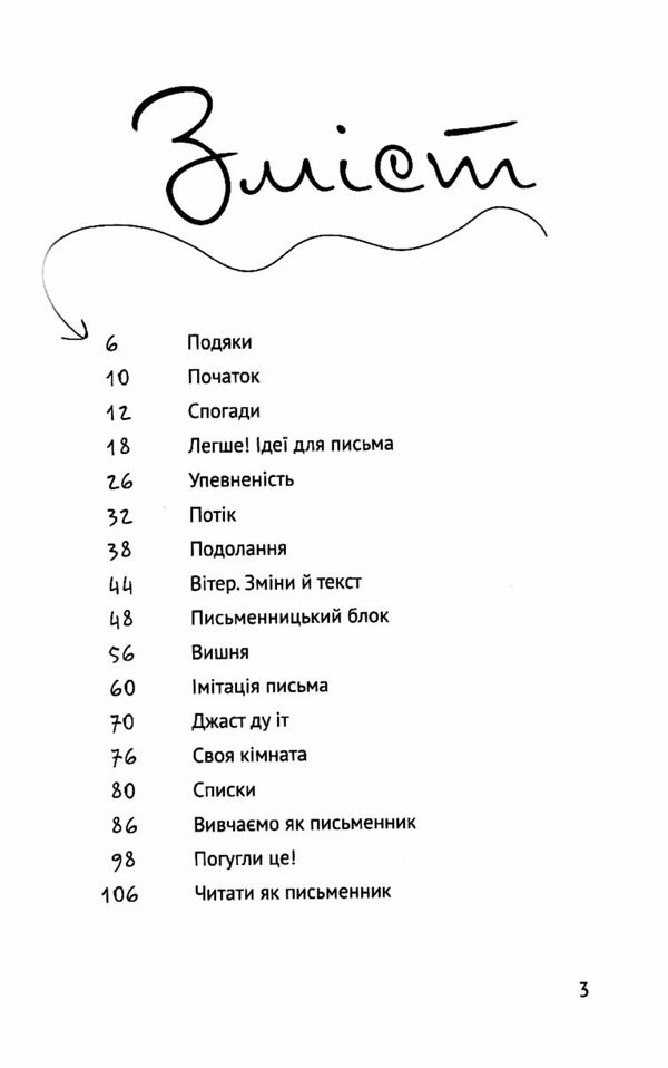 Пиши. Легкий шлях від ідеї до книжки Ціна (цена) 268.00грн. | придбати  купити (купить) Пиши. Легкий шлях від ідеї до книжки доставка по Украине, купить книгу, детские игрушки, компакт диски 2