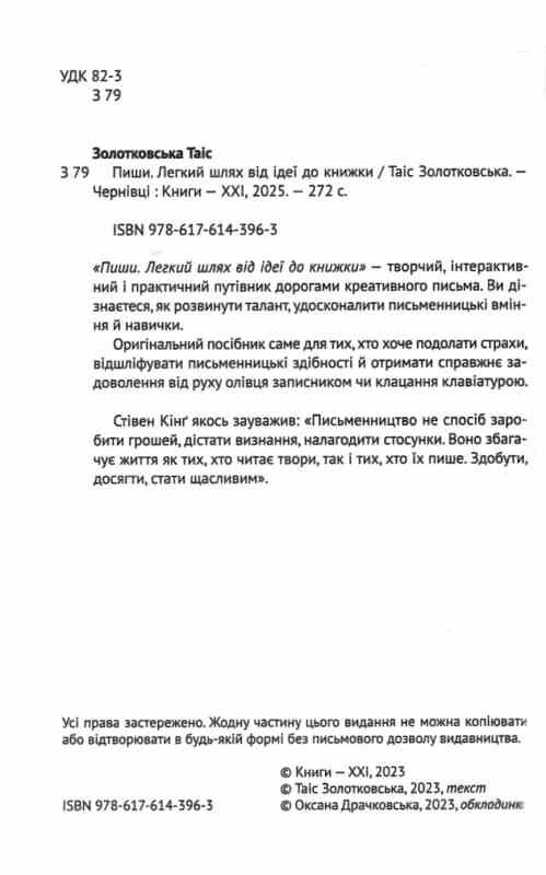 Пиши. Легкий шлях від ідеї до книжки Ціна (цена) 283.90грн. | придбати  купити (купить) Пиши. Легкий шлях від ідеї до книжки доставка по Украине, купить книгу, детские игрушки, компакт диски 1