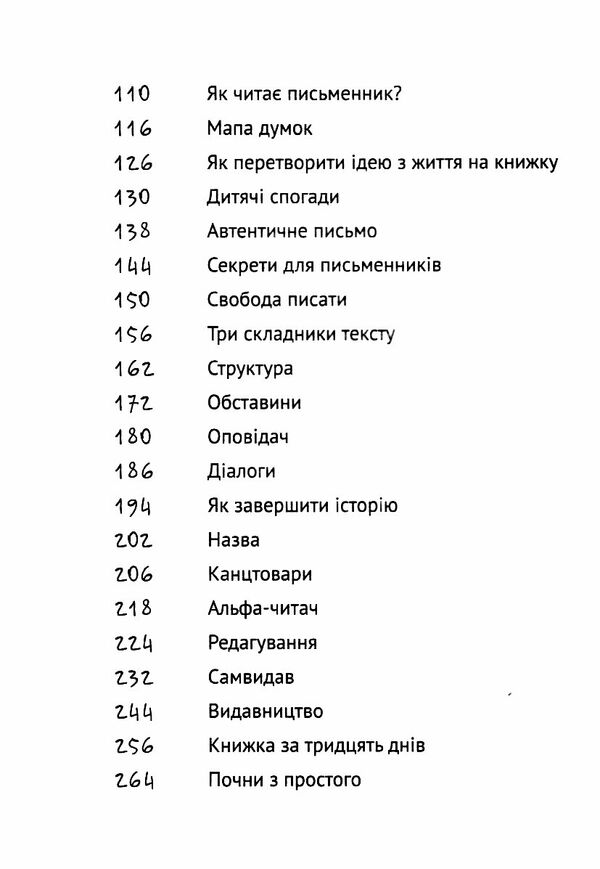 Пиши. Легкий шлях від ідеї до книжки Ціна (цена) 268.00грн. | придбати  купити (купить) Пиши. Легкий шлях від ідеї до книжки доставка по Украине, купить книгу, детские игрушки, компакт диски 3