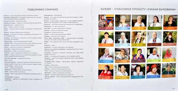 Смаки Буковини. Гастрономічний путівник традиційної кухні Шкрібляк Микола Ціна (цена) 1 250.00грн. | придбати  купити (купить) Смаки Буковини. Гастрономічний путівник традиційної кухні Шкрібляк Микола доставка по Украине, купить книгу, детские игрушки, компакт диски 3