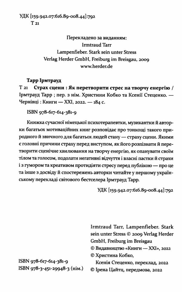 Страх сцени: Як перетворити стрес на творчу енергію Ціна (цена) 185.00грн. | придбати  купити (купить) Страх сцени: Як перетворити стрес на творчу енергію доставка по Украине, купить книгу, детские игрушки, компакт диски 1