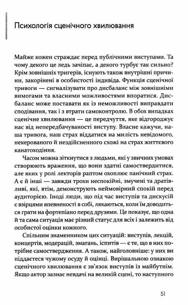 Страх сцени: Як перетворити стрес на творчу енергію Ціна (цена) 185.00грн. | придбати  купити (купить) Страх сцени: Як перетворити стрес на творчу енергію доставка по Украине, купить книгу, детские игрушки, компакт диски 4