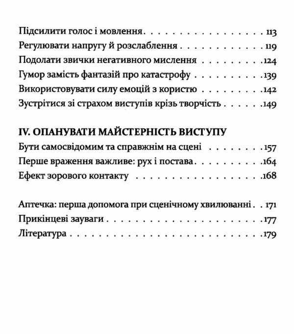 Страх сцени: Як перетворити стрес на творчу енергію Ціна (цена) 185.00грн. | придбати  купити (купить) Страх сцени: Як перетворити стрес на творчу енергію доставка по Украине, купить книгу, детские игрушки, компакт диски 3