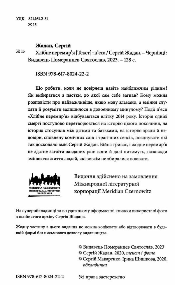 Хлібне перемир'я 9786178024222 Ціна (цена) 227.70грн. | придбати  купити (купить) Хлібне перемир'я 9786178024222 доставка по Украине, купить книгу, детские игрушки, компакт диски 1