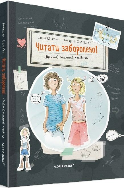 Читати заборонено. (Майже) таємний посібник Ціна (цена) 299.00грн. | придбати  купити (купить) Читати заборонено. (Майже) таємний посібник доставка по Украине, купить книгу, детские игрушки, компакт диски 0