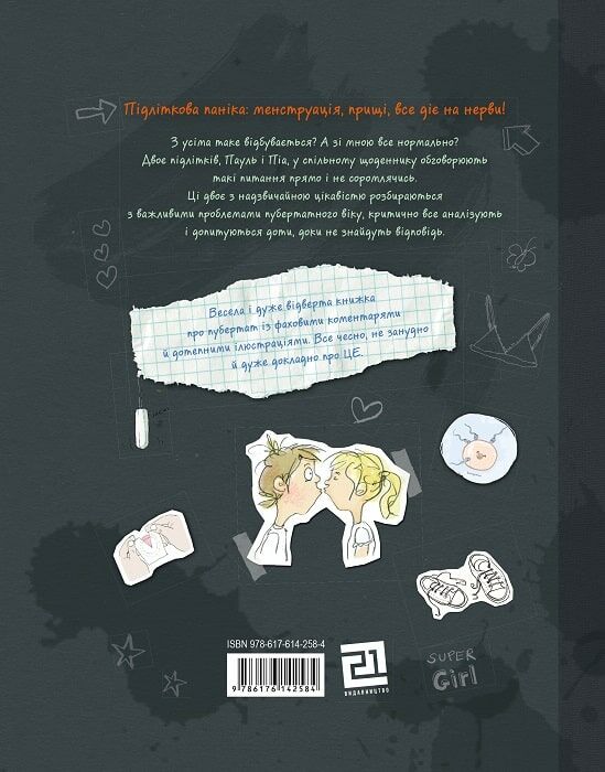 Читати заборонено. (Майже) таємний посібник Ціна (цена) 355.00грн. | придбати  купити (купить) Читати заборонено. (Майже) таємний посібник доставка по Украине, купить книгу, детские игрушки, компакт диски 4