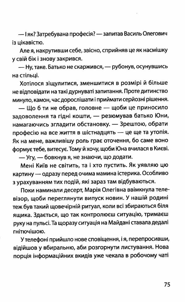 Юна. Війна Ціна (цена) 168.00грн. | придбати  купити (купить) Юна. Війна доставка по Украине, купить книгу, детские игрушки, компакт диски 3