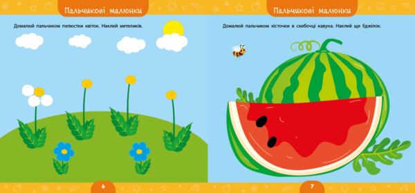 Велика книга дошкільнятка мені 2 роки Ціна (цена) 89.90грн. | придбати  купити (купить) Велика книга дошкільнятка мені 2 роки доставка по Украине, купить книгу, детские игрушки, компакт диски 1