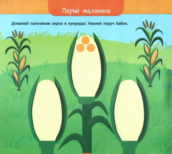 велика книга дошкільнятка мені 3 роки Ціна (цена) 82.96грн. | придбати  купити (купить) велика книга дошкільнятка мені 3 роки доставка по Украине, купить книгу, детские игрушки, компакт диски 1