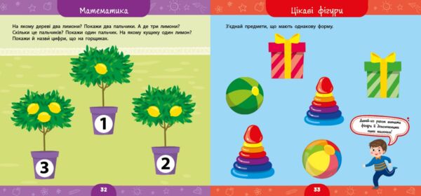 Велика книга дошкільнятка мені 3 роки Ціна (цена) 89.90грн. | придбати  купити (купить) Велика книга дошкільнятка мені 3 роки доставка по Украине, купить книгу, детские игрушки, компакт диски 1