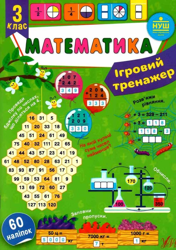 ігровий тренажер математика 3 клас Ціна (цена) 58.04грн. | придбати  купити (купить) ігровий тренажер математика 3 клас доставка по Украине, купить книгу, детские игрушки, компакт диски 0