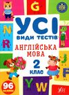 усі види тестів англійська мова 2 клас Ціна (цена) 44.76грн. | придбати  купити (купить) усі види тестів англійська мова 2 клас доставка по Украине, купить книгу, детские игрушки, компакт диски 0