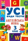 усі види тестів англійська мова 3 клас Ціна (цена) 44.76грн. | придбати  купити (купить) усі види тестів англійська мова 3 клас доставка по Украине, купить книгу, детские игрушки, компакт диски 0