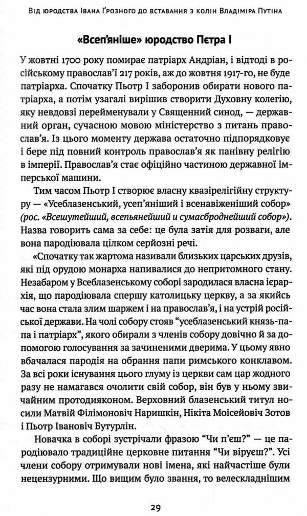 як зруйнувати русскій мір 9786178120542 Ціна (цена) 278.60грн. | придбати  купити (купить) як зруйнувати русскій мір 9786178120542 доставка по Украине, купить книгу, детские игрушки, компакт диски 3