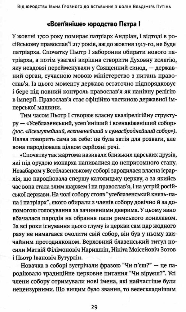 як зруйнувати русскій мір Ціна (цена) 295.48грн. | придбати  купити (купить) як зруйнувати русскій мір доставка по Украине, купить книгу, детские игрушки, компакт диски 3