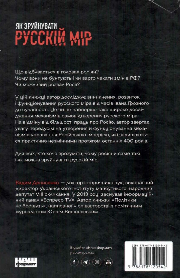 як зруйнувати русскій мір Ціна (цена) 295.48грн. | придбати  купити (купить) як зруйнувати русскій мір доставка по Украине, купить книгу, детские игрушки, компакт диски 4