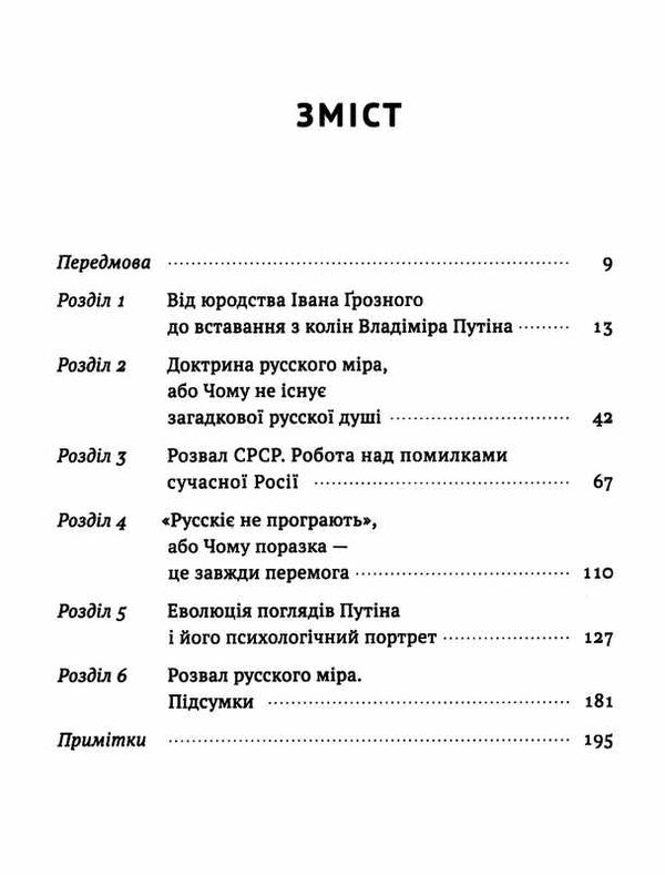 як зруйнувати русскій мір 9786178120542 Ціна (цена) 278.60грн. | придбати  купити (купить) як зруйнувати русскій мір 9786178120542 доставка по Украине, купить книгу, детские игрушки, компакт диски 2