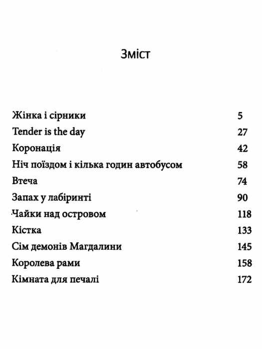 Кімната для печалі Ціна (цена) 196.90грн. | придбати  купити (купить) Кімната для печалі доставка по Украине, купить книгу, детские игрушки, компакт диски 2