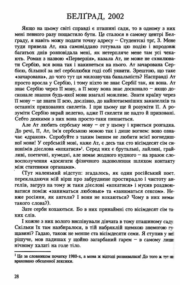 Лексикон інтимних міст Андрухович Ціна (цена) 285.00грн. | придбати  купити (купить) Лексикон інтимних міст Андрухович доставка по Украине, купить книгу, детские игрушки, компакт диски 2