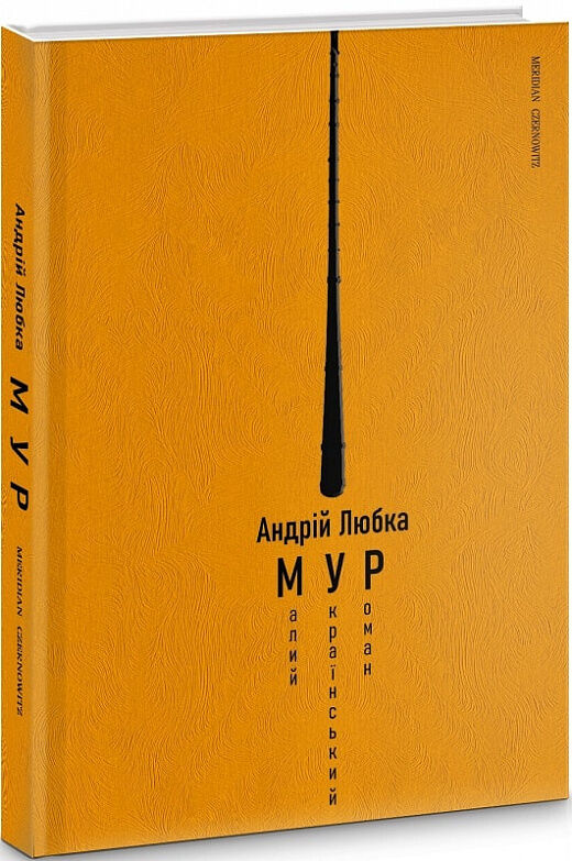 Малий український роман Любка Андрій Ціна (цена) 215.04грн. | придбати  купити (купить) Малий український роман Любка Андрій доставка по Украине, купить книгу, детские игрушки, компакт диски 0