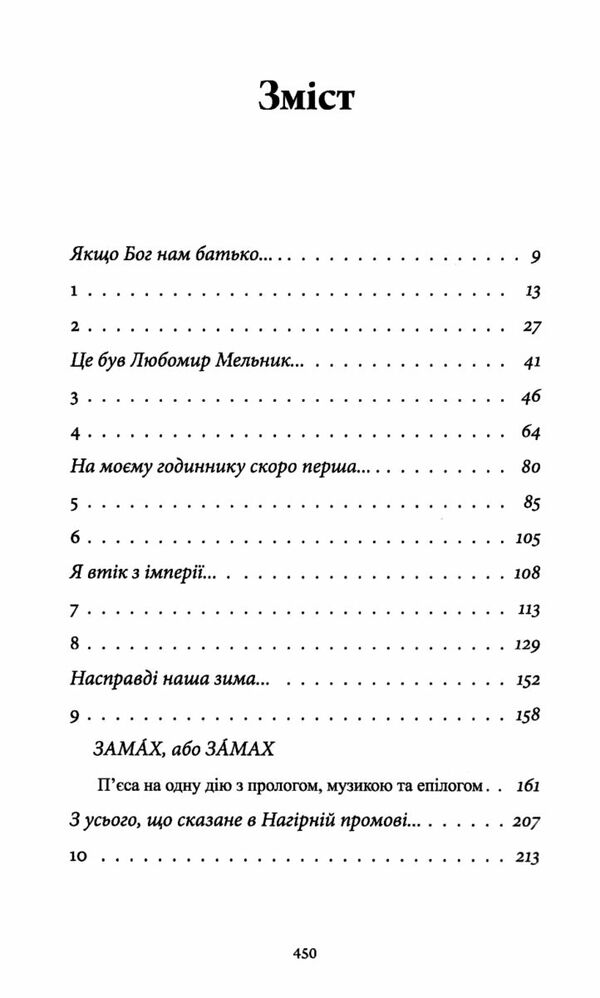 Радіо Ніч Андрухович Юрій Ціна (цена) 278.00грн. | придбати  купити (купить) Радіо Ніч Андрухович Юрій доставка по Украине, купить книгу, детские игрушки, компакт диски 2