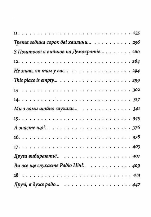 Радіо Ніч Андрухович Юрій Ціна (цена) 278.00грн. | придбати  купити (купить) Радіо Ніч Андрухович Юрій доставка по Украине, купить книгу, детские игрушки, компакт диски 3