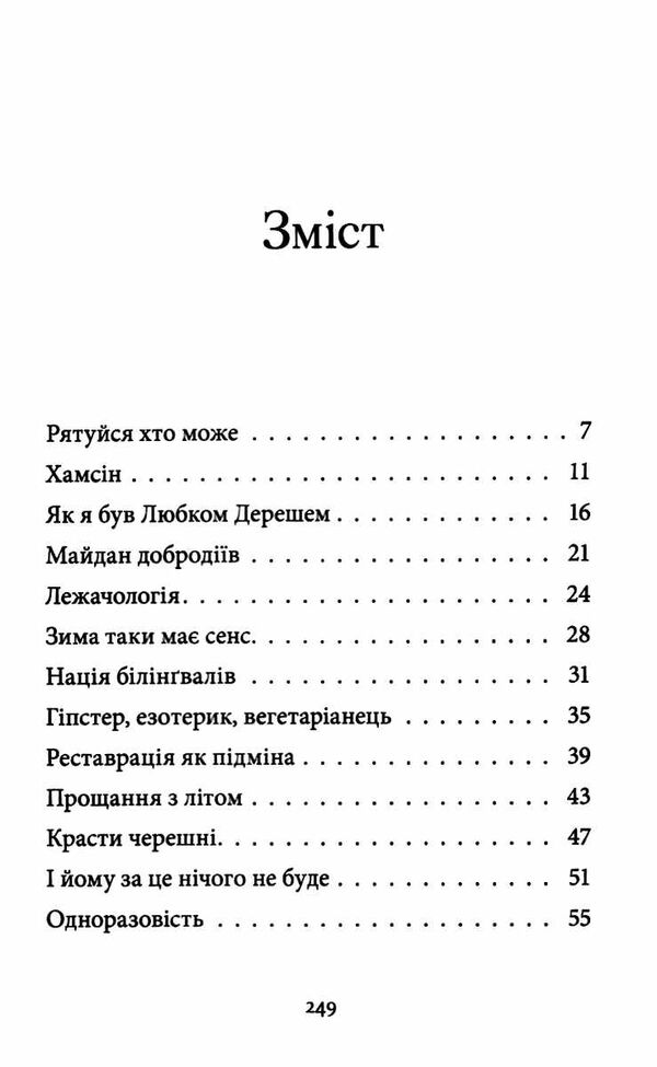 Щось зі мною не так Андрій Любка Ціна (цена) 192.00грн. | придбати  купити (купить) Щось зі мною не так Андрій Любка доставка по Украине, купить книгу, детские игрушки, компакт диски 1