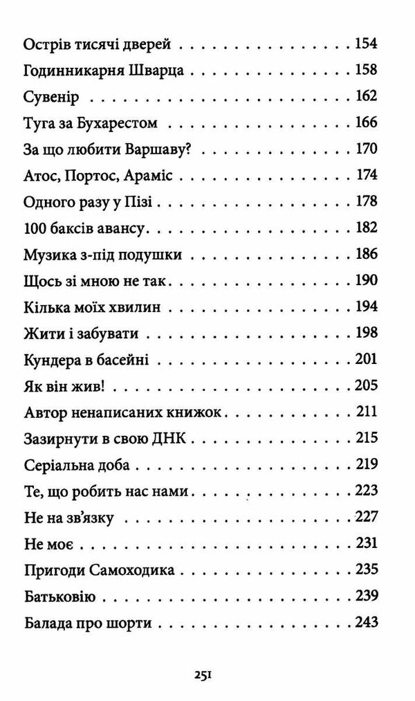 Щось зі мною не так Андрій Любка Ціна (цена) 192.00грн. | придбати  купити (купить) Щось зі мною не так Андрій Любка доставка по Украине, купить книгу, детские игрушки, компакт диски 3