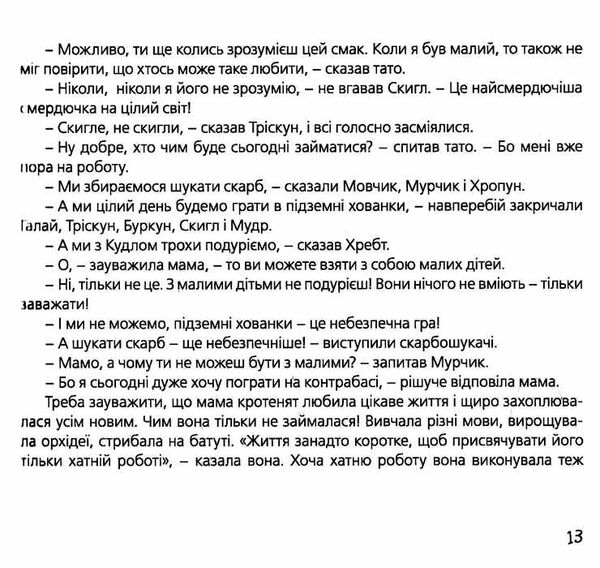 хто зробить сніг Ціна (цена) 314.68грн. | придбати  купити (купить) хто зробить сніг доставка по Украине, купить книгу, детские игрушки, компакт диски 1