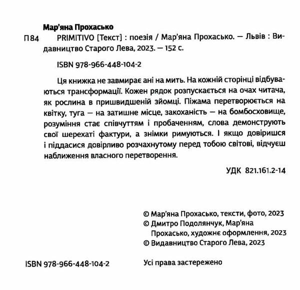 УЦІНКА primitivo (биті кутики) Ціна (цена) 220.00грн. | придбати  купити (купить) УЦІНКА primitivo (биті кутики) доставка по Украине, купить книгу, детские игрушки, компакт диски 1