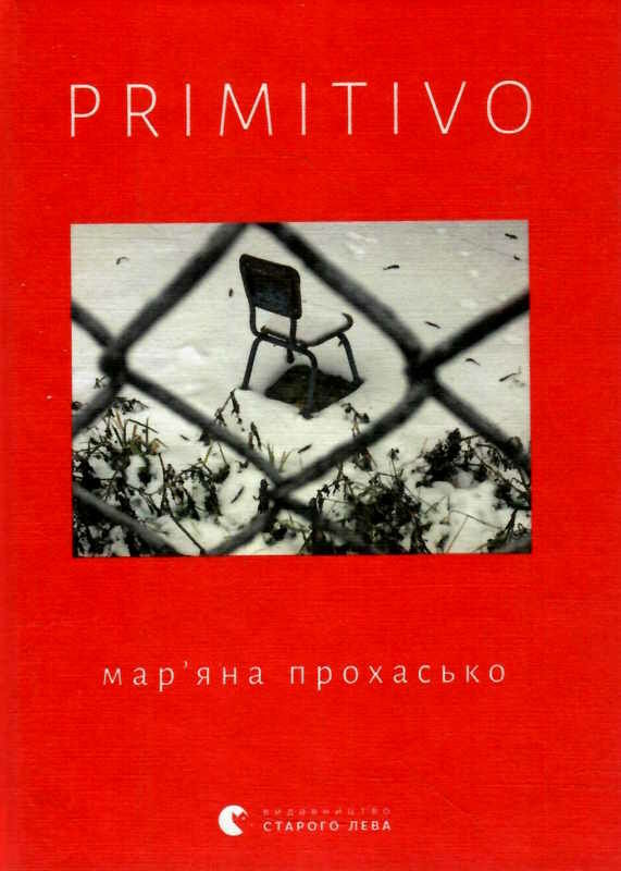 УЦІНКА primitivo (биті кутики) Ціна (цена) 220.00грн. | придбати  купити (купить) УЦІНКА primitivo (биті кутики) доставка по Украине, купить книгу, детские игрушки, компакт диски 0
