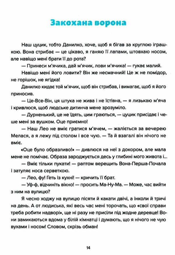 лео-фу або я народився собакою Ціна (цена) 223.78грн. | придбати  купити (купить) лео-фу або я народився собакою доставка по Украине, купить книгу, детские игрушки, компакт диски 2