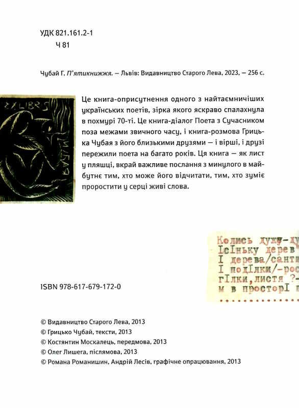 п'ятикнижжя Ціна (цена) 284.20грн. | придбати  купити (купить) п'ятикнижжя доставка по Украине, купить книгу, детские игрушки, компакт диски 2
