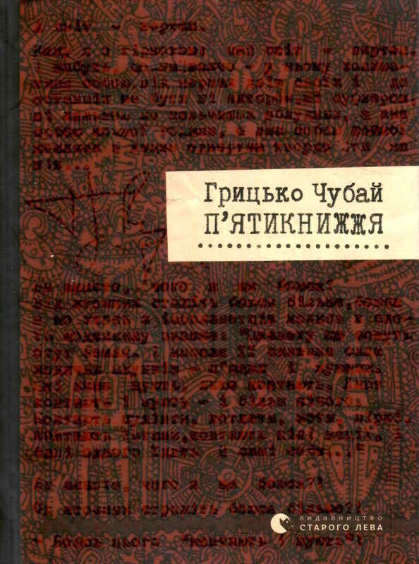 п'ятикнижжя Ціна (цена) 284.20грн. | придбати  купити (купить) п'ятикнижжя доставка по Украине, купить книгу, детские игрушки, компакт диски 1