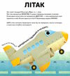 Склади свої машинки Ціна (цена) 421.10грн. | придбати  купити (купить) Склади свої машинки доставка по Украине, купить книгу, детские игрушки, компакт диски 1