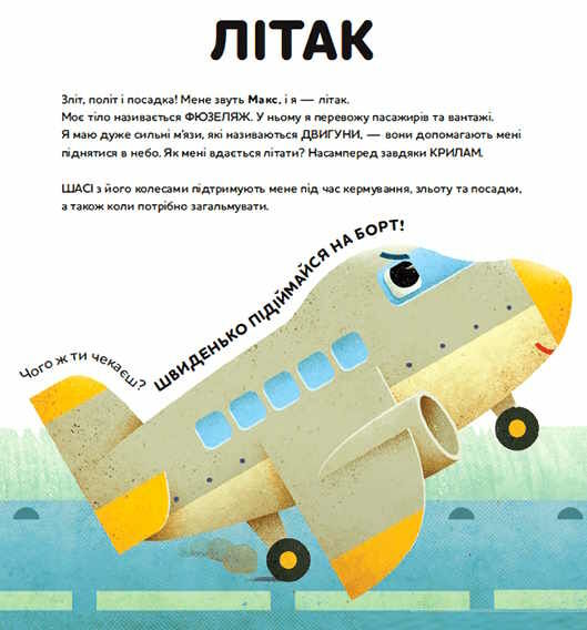 Склади свої машинки Ціна (цена) 421.10грн. | придбати  купити (купить) Склади свої машинки доставка по Украине, купить книгу, детские игрушки, компакт диски 1