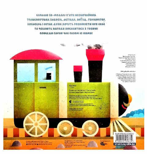 Склади свої машинки Ціна (цена) 421.10грн. | придбати  купити (купить) Склади свої машинки доставка по Украине, купить книгу, детские игрушки, компакт диски 3