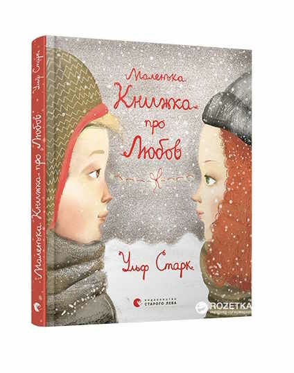 маленька книжка про любов Ціна (цена) 261.70грн. | придбати  купити (купить) маленька книжка про любов доставка по Украине, купить книгу, детские игрушки, компакт диски 0