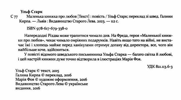маленька книжка про любов Ціна (цена) 261.70грн. | придбати  купити (купить) маленька книжка про любов доставка по Украине, купить книгу, детские игрушки, компакт диски 1