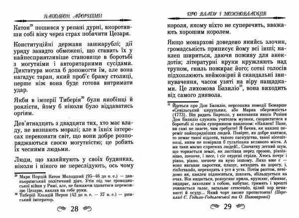 наполеон афоризми та крилаті вислови Ціна (цена) 113.60грн. | придбати  купити (купить) наполеон афоризми та крилаті вислови доставка по Украине, купить книгу, детские игрушки, компакт диски 3