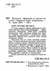 наполеон афоризми та крилаті вислови Ціна (цена) 113.60грн. | придбати  купити (купить) наполеон афоризми та крилаті вислови доставка по Украине, купить книгу, детские игрушки, компакт диски 1