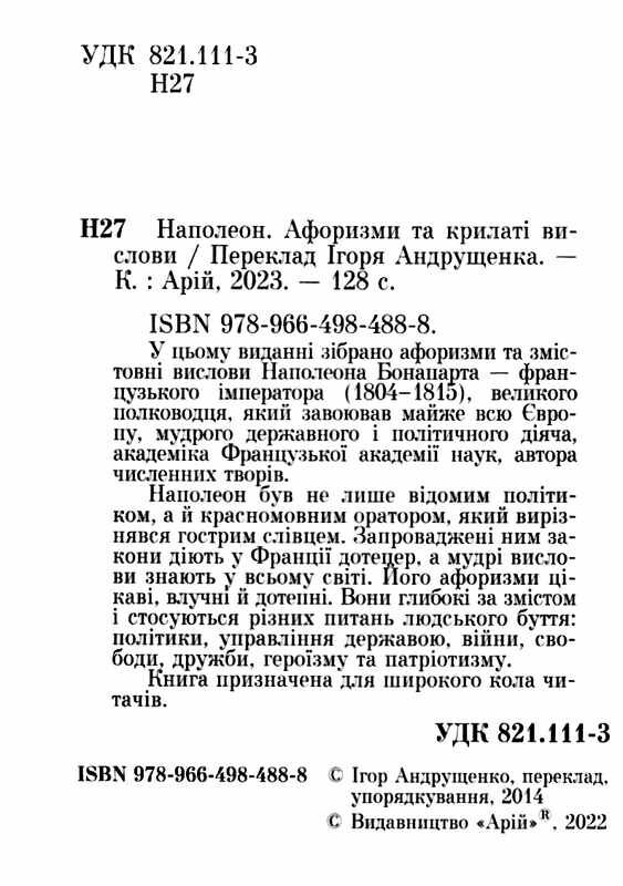 наполеон афоризми та крилаті вислови Ціна (цена) 113.60грн. | придбати  купити (купить) наполеон афоризми та крилаті вислови доставка по Украине, купить книгу, детские игрушки, компакт диски 1